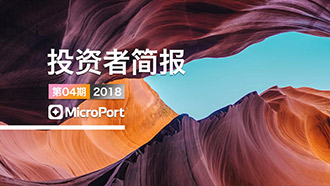 2018年投资者简报（第04期）
